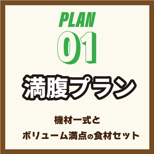 食材