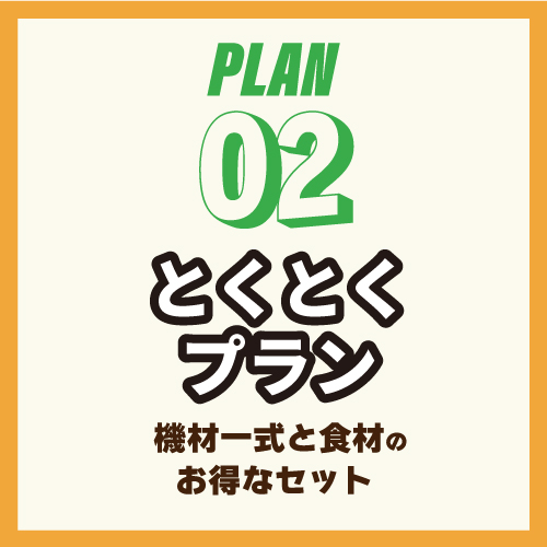 食材
