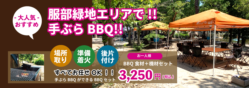 服部緑地公園